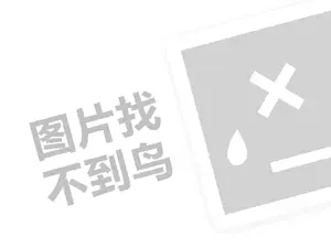 埃顿雪雅代理费需要多少钱？（创业项目答疑）